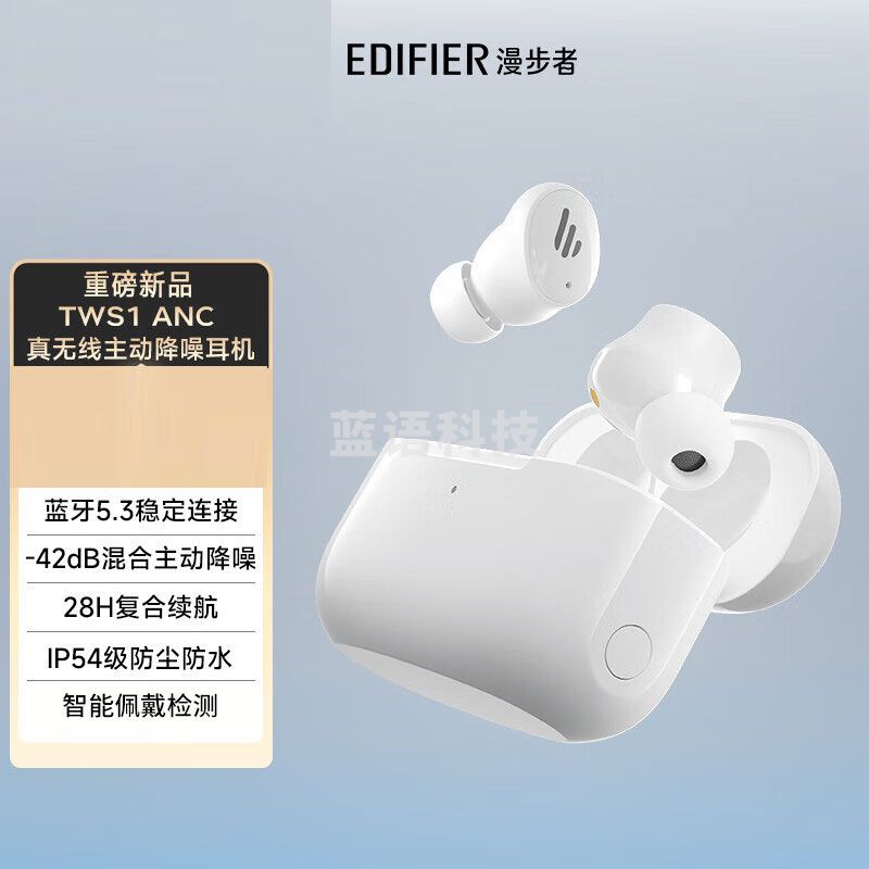 漫步者 TWS1 ANC 无线/主动/降噪蓝牙耳机