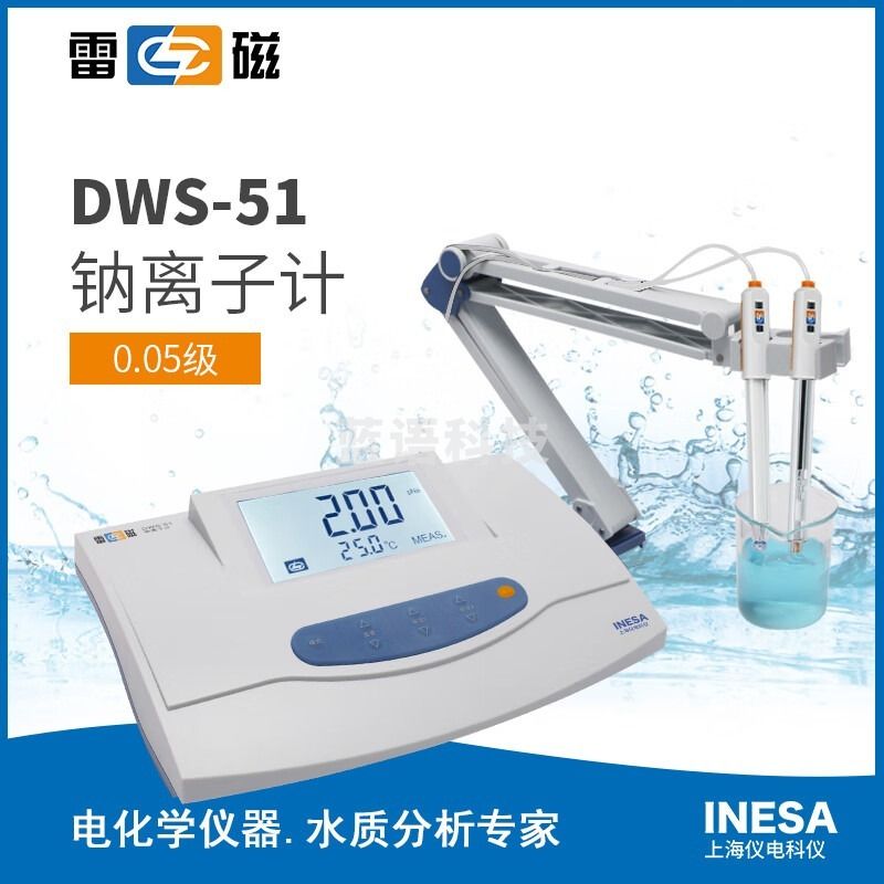 雷磁上海仪电科学DWS-51实验室钠离子计钠离子浓度含量检测仪 安全用仪器