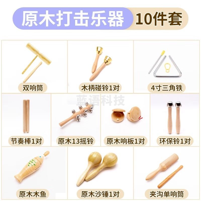 奥尔夫打击乐器幼儿园原木套装玩具教具响板三角铁铃鼓沙锤双响筒 音乐课堂原木10件套 儿童击打乐器
