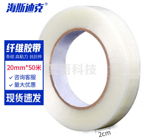 海斯迪克 条纹纤维胶带 捆扎固定封箱胶带 模切玻璃 15mm*50米 10卷