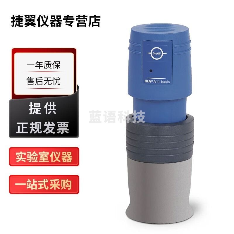 海康威视/HIKVISION德国IKA A11实验室A 11 baSIc分析用组织研磨机研磨仪 A 11 baSIc仪 安全用仪器