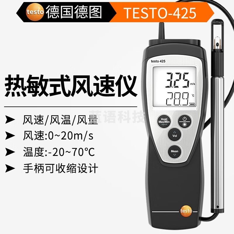 德图/TESTO AG德图 德国TESTO425热线式风速计热线风速仪热敏式计高精度手持 TESTO425（旧版） 安全用仪器