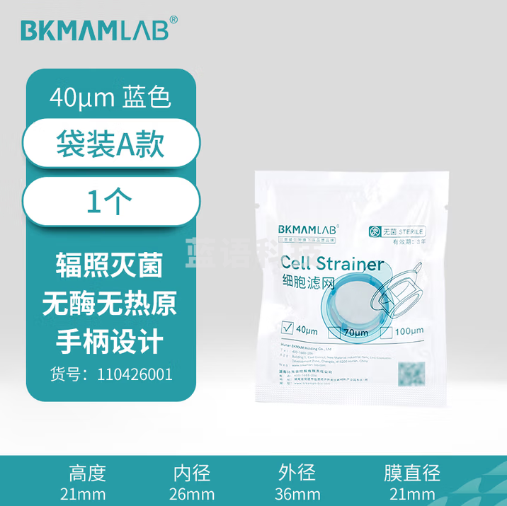 比克曼生物 细胞过滤网细胞筛网一次性塑料滤网无菌独立包装尼龙膜实验室用 【40μm】30个