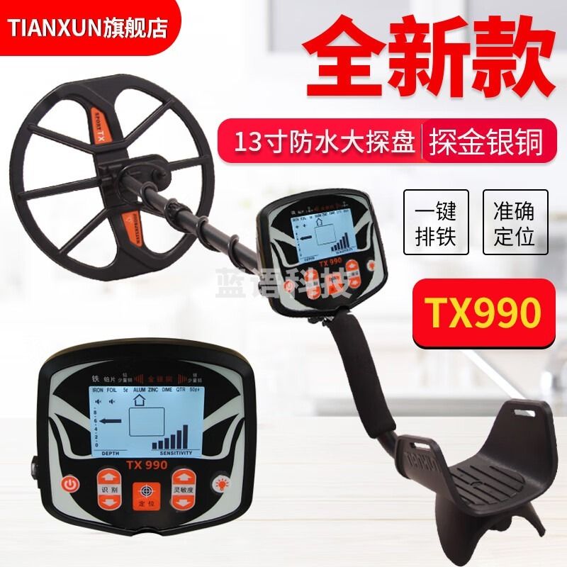 天巡/TIANXUNTIANXUN天巡TX-990金属探测器地下寻宝仪高精度10米手持式户外 安全用仪器
