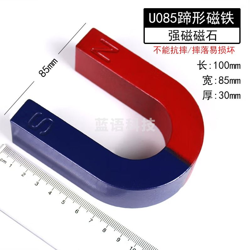 快灵通 U085 蹄形磁铁强磁 物理实验器材 科学启蒙U形 教学仪器