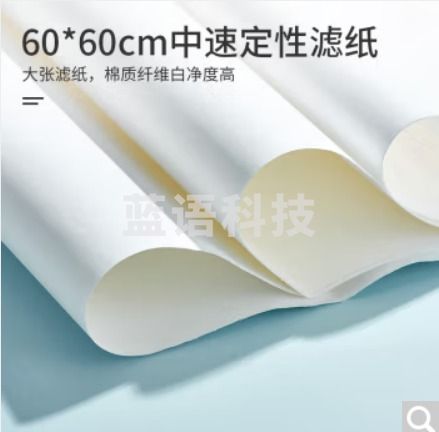 教学仪器 滤纸