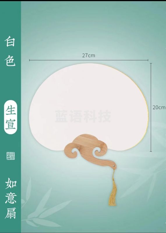 白色生宣 空白团扇子 古风国画扇面-如意扇