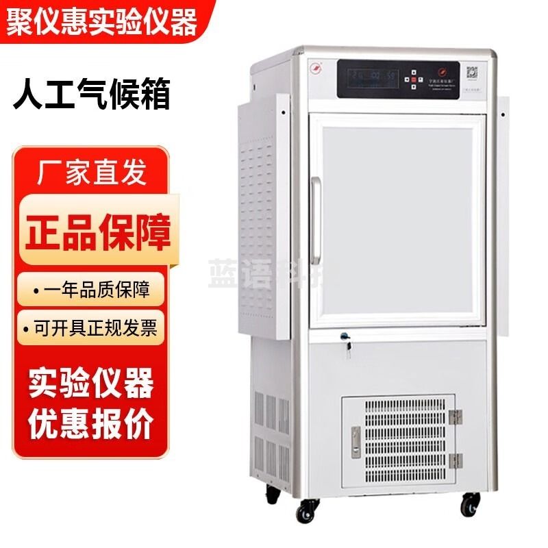 科达丽/KODARLY K宁波江南RXZ-160系列实验室人工气候箱 RXZ-160A人工气候箱 安全用仪器