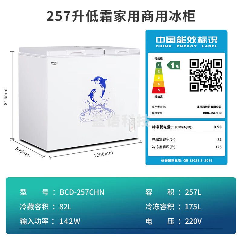 澳柯玛（AUCMA）257升低霜家用商用冰柜 大冷冻小冷藏卧式双温冰柜 小型冰箱冷柜 一级能效 BCD-257CHN