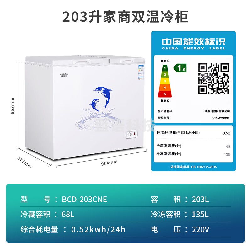 澳柯玛（AUCMA）203升家用商用冰柜 双温双箱冷柜 冷藏冷冻卧式冰箱 冷藏全铜管 一级能效 BCD-203CNE