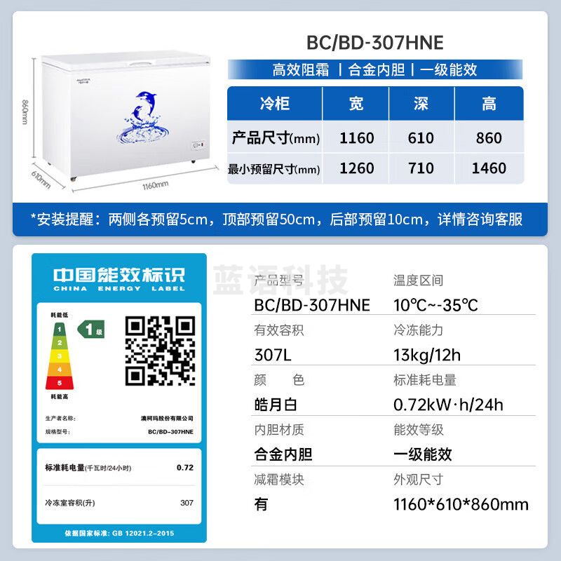 澳柯玛（AUCMA）307升减霜冰柜家用大容量冷藏柜冷冻柜 卧式冷柜冰箱雪糕柜一级能效 BC/BD-307HNE