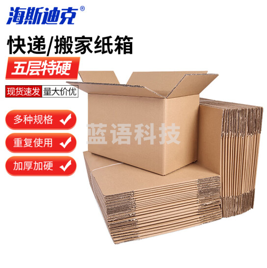 海斯迪克 快递纸箱 五层特硬纸板 4号 350*190*230mm 20个