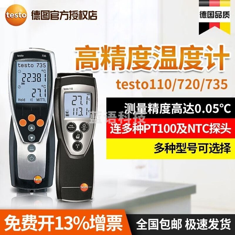 德图/TESTO AG德图（TESTO） 温度计温度仪TESTO110高精度实验室112/720/735-1 TESTO 735-2多通道测量仪 安全用仪器