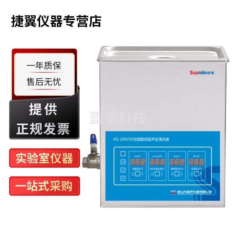 金环/V捷翼仪器店 昆山超声舒美KQ-VDE系列实验室双频三频数控超声波清洗机清洗器 KQ-200VDE双频数控波器 安全用仪器