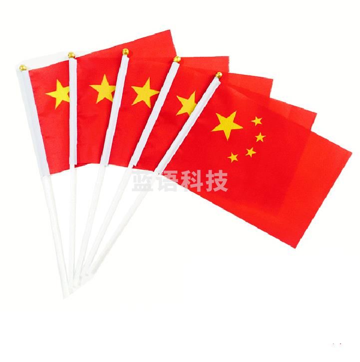 小五星红旗 手摇旗子 手挥旗 8号手摇小国旗140*210mm (100个起订)