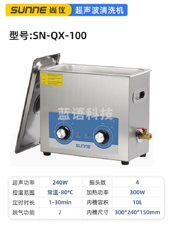 尚仪 超声波清洗机 安全用仪器
