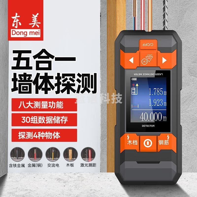 东美（Dongmei）墙体探测仪暗线电线手持扫描仪透视钢筋多功能墙内金属检测器 安全用仪器