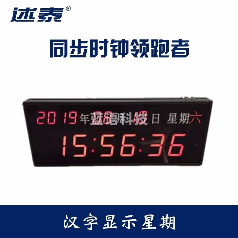 述泰北斗GPS电子钟NTP网络Lora无线汉字星期显示自动校时同步时钟 教学仪器ZLZL