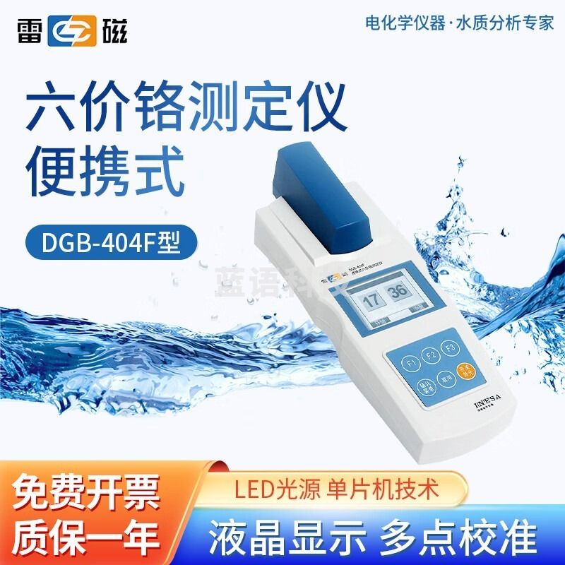 南北仪器 雷磁 DGB-42X 多参数水质分析仪   水质污染防治设备