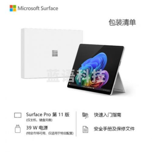 微软(Microsoft)全新Surface Pro第11版 二合- AIPC Pro11 骁龙X Elite 16G+1T 亮铂金