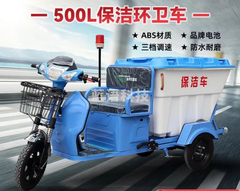 电动环卫车保洁车垃圾清运车500L