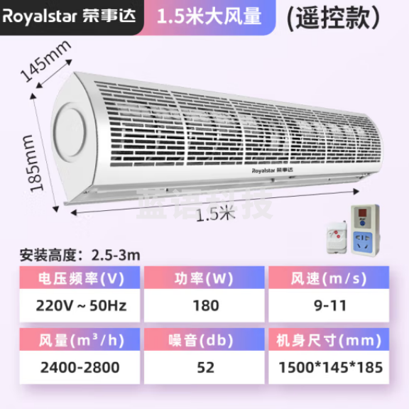 荣事达(Royalstar)风幕机商用风帘机商超市门口空气幕工业门头风闸机1.5米遥控RSD-FM15C
