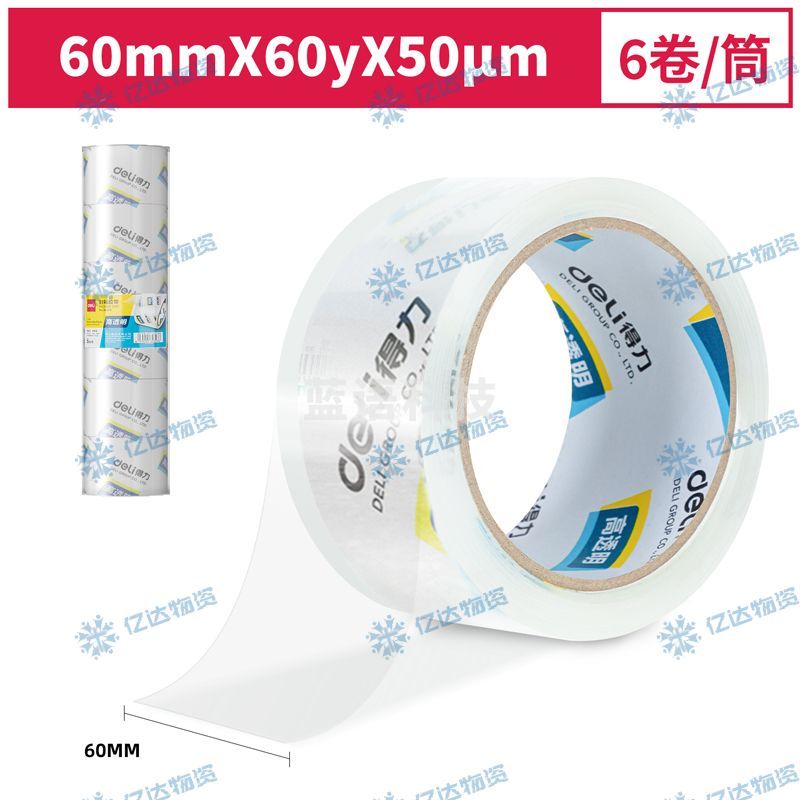 胶带 得力30323 60mm*60y*50um  透明色(卷)