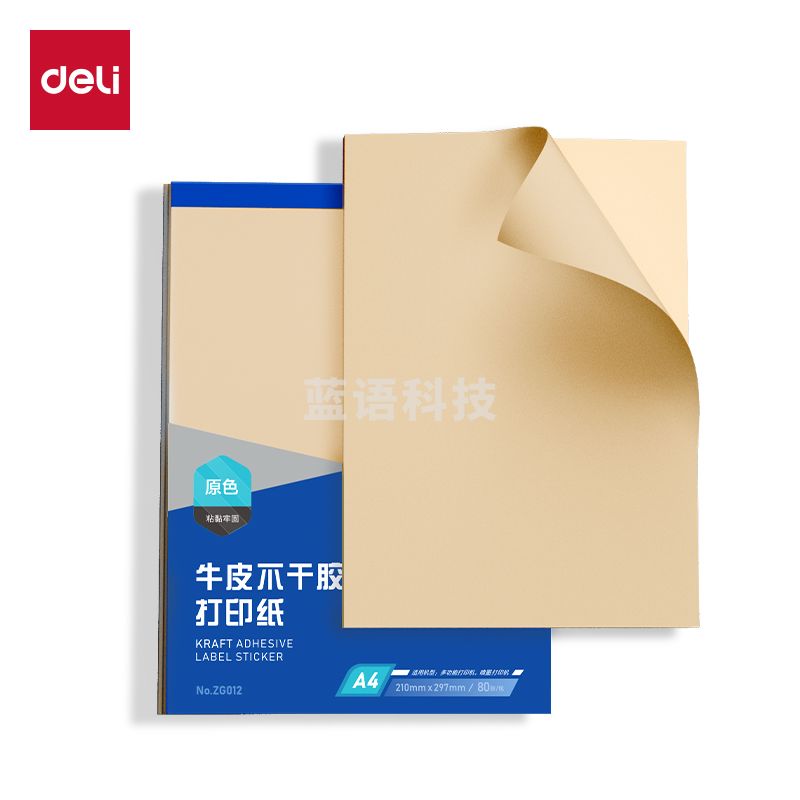 得力ZG012牛皮A4不干胶打印纸(混)(80张/包)