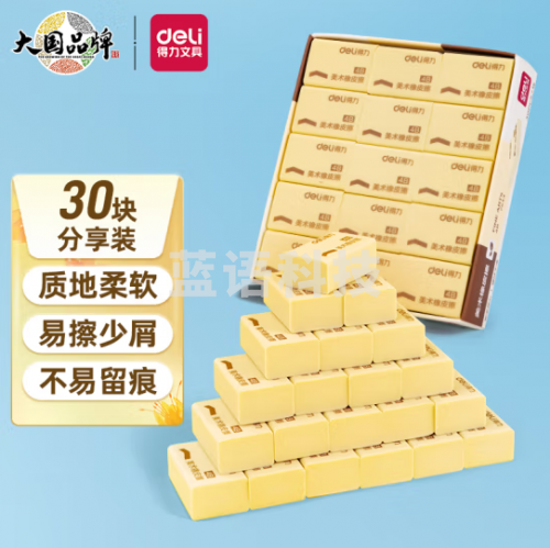 橡皮 得力(deli)学生橡皮擦 绘画4B黄色美术绘图考试橡皮 学生文具学习用品 30块分享装开学礼物 7534