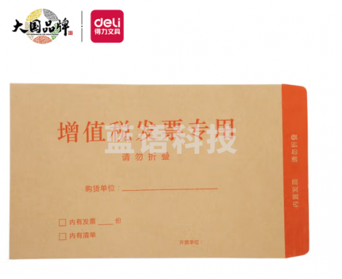 票据袋25202  得力（deli）50张增值税发票收纳专用信封袋 加厚牛皮纸财务票据袋25202
