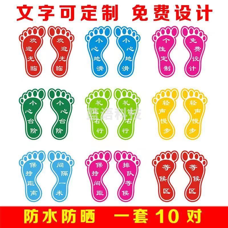 脚丫地贴 脚印地贴 商场幼儿园地面楼梯 小心地滑台阶 可爱小脚丫贴纸（特大号28cm）