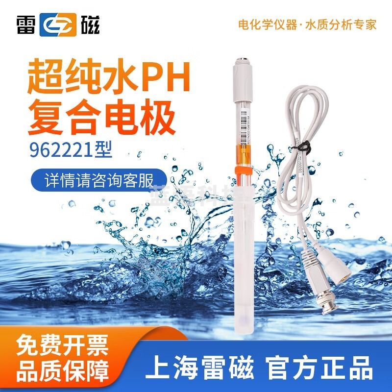 雷磁 台式数显TCPI实验室型PH计酸度计ph值酸碱度测量检测仪器 962221超纯水pH复合电极