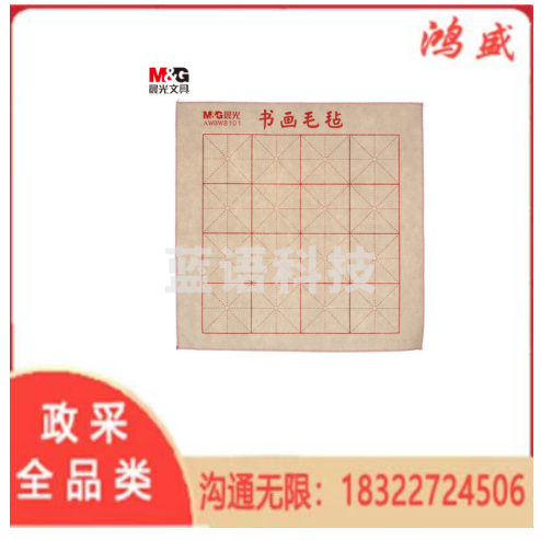 晨光(M&G)文具50*50cm米字格书画毛毡 文房四宝书法国画毛毡子 .毛笔书法毛毡布 单张装AWBW8101 C