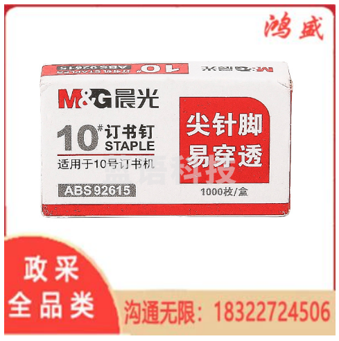 晨光订书针 ABS92615 10# 1000枚/盒(盒)  C