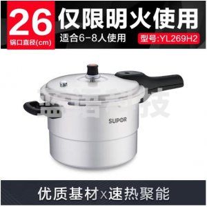 苏泊尔/SUPOR YL269H2 高压锅 铝合金 压力锅9.0L 带蒸格26cm燃气专用