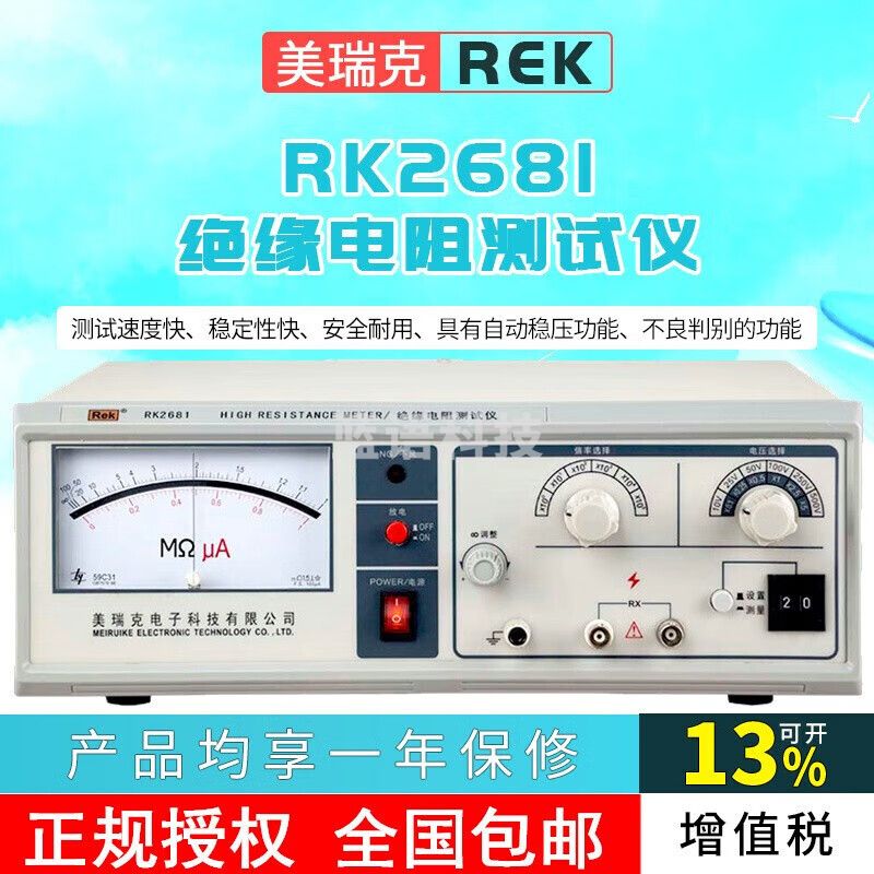 美瑞克绝缘电阻测试仪安规3C认证验厂仪器兆欧仪表 RK2681N指针式【5TΩ】