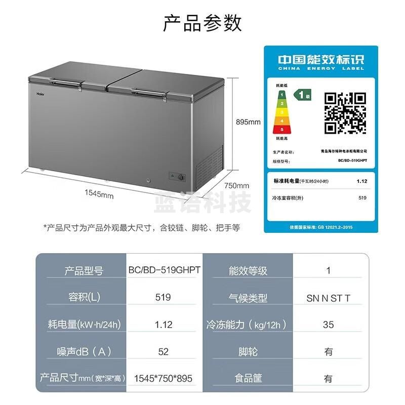 海尔（Haier）【旗舰顶配】商用冰柜300/500升以上大容量全冷冻柜-38℃超低温速冻海鲜柜节能省电两用双开门冷柜 【零下38度】519升一级能效双门双锁长1.55米零下38度519升