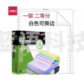得力 deli 佳宣 J241-1电脑打印纸(1/2S白色撕边)(盒)