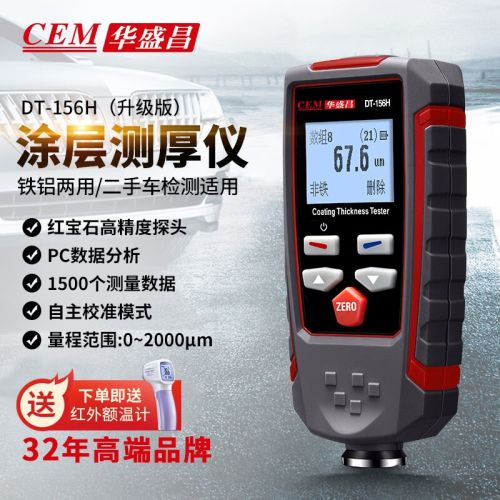 华盛昌（CEM）DT-156H涂层测厚仪 高精度汽车无损漆膜仪工业氧化膜测厚仪升级版