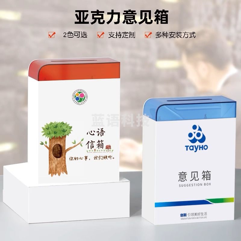 亚克力带锁意见箱挂墙免打孔 创意心语信箱投票箱 定制款(下单请联系客服)