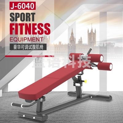 捷瑞特 JOROTO J-6040 豪华可调式腹肌椅 复合训练器健身房运动器械