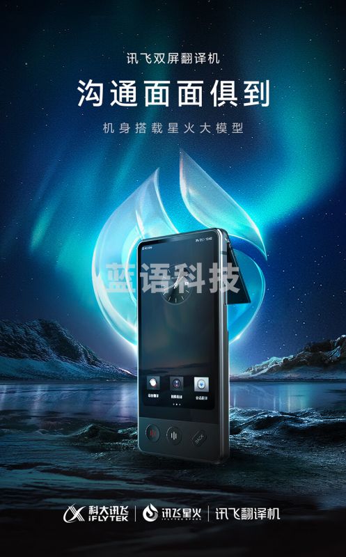 科大讯飞双屏翻译机 多语种离线翻译器 同声字幕翻译笔出国旅游口语实时翻译 商务黑