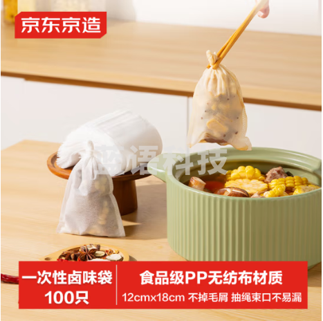 京东京造 一次性卤料袋煲汤煎中药袋 佐料包无纺布过滤袋12*18cm【100只】