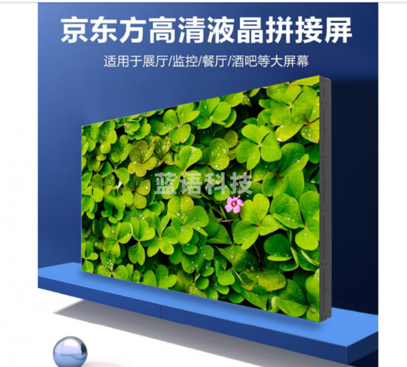 京东方 高清液晶拼接显示系统