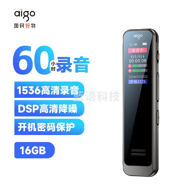 爱国者 aigo录音笔R3315C 16G一键录音专业普及型高清降噪 学习培训商务会议采访 录音器 MP3播放   灰色
