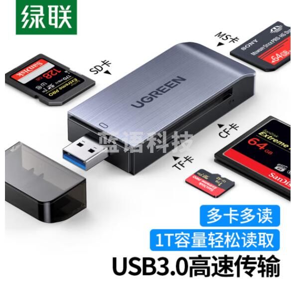 绿联（UGREEN）50541 USB3.0高速读卡器 多功能合一读卡器 支持SD/TF/CF/MS多读型手机相机内存卡记录仪存储卡