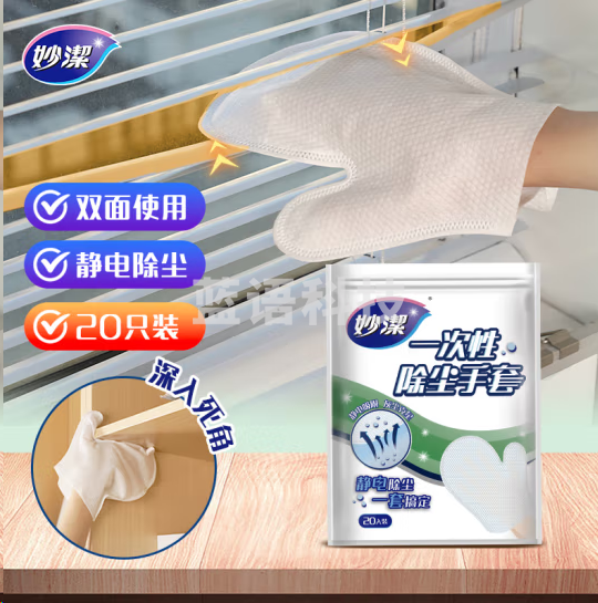 妙洁100104619762一次性除尘手套 20只装 静电吸灰 家用厨房客厅清洁