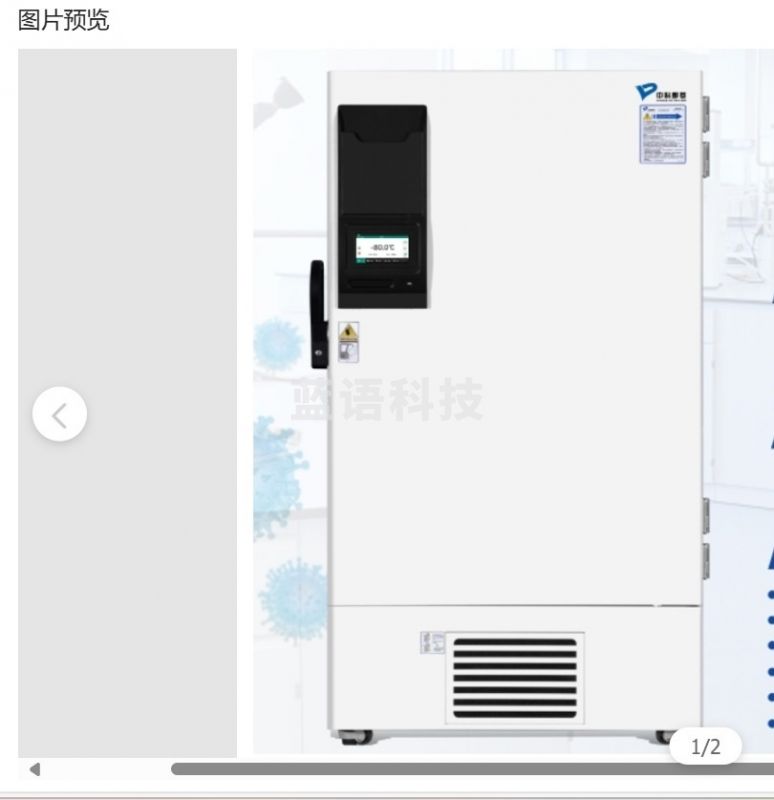 中科都菱 MDF-86V838E 超低温冰箱