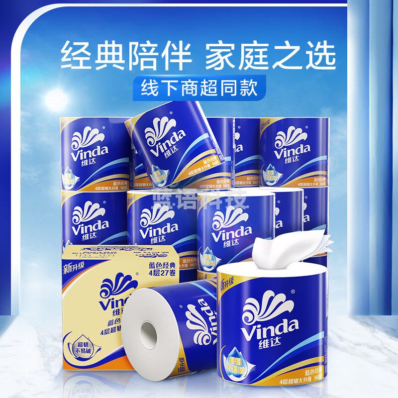 维达（Vinda）有芯卷纸 蓝色经典4层140克*27卷 厚韧耐用 纸巾 大分量纸巾整箱