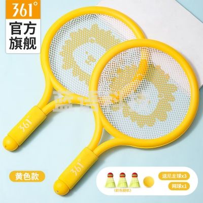 361° 柠檬黄双拍（尼龙球X3+网球X1）儿童羽毛球拍玩具户外运动网球拍儿童节礼物男女孩2拍+4球